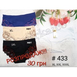 433 трусы 