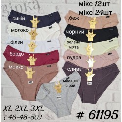 61195 труси