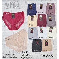 865 труси