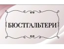 БЮСТГАЛЬТЕР