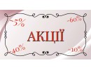 РОЗПРОДАЖ